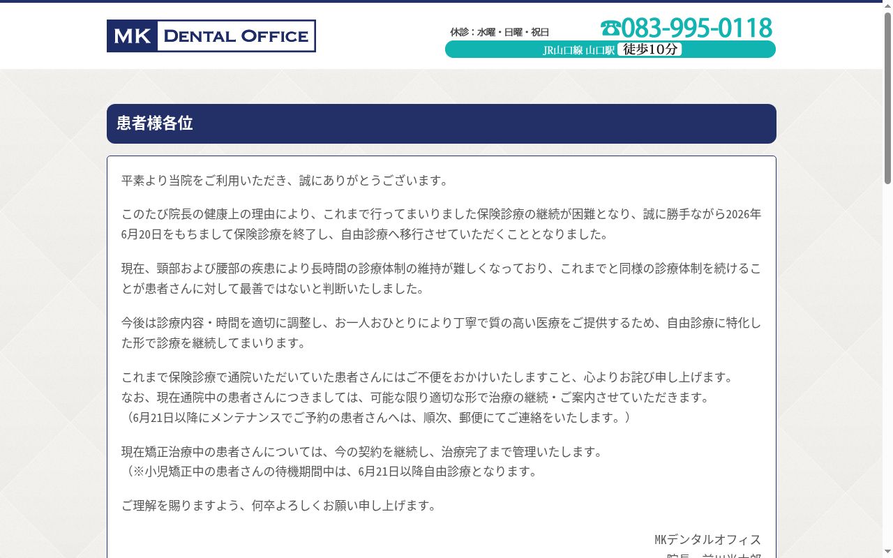 （医）Ｙ－Ｗｉｎｄ　ＭＫデンタルオフィスの公式サイトのスクリーンショット