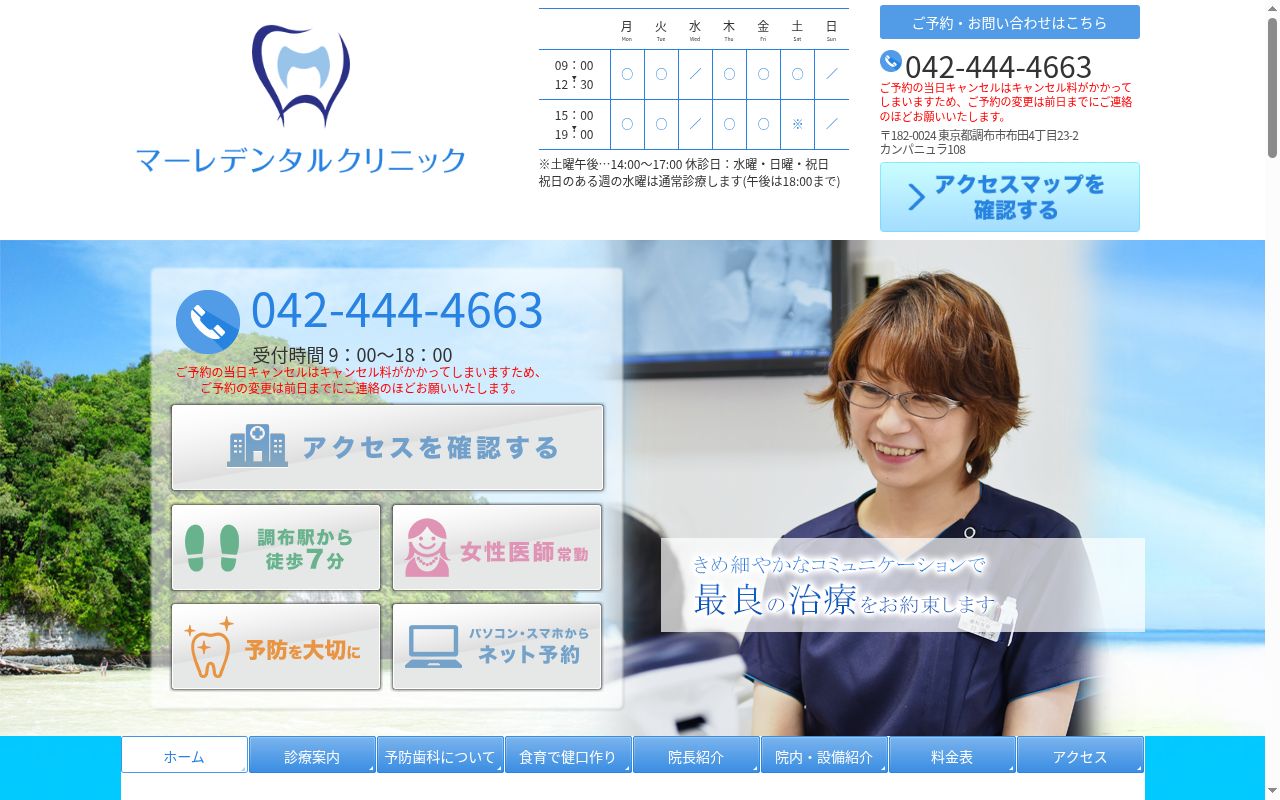 マーレデンタルクリニックの公式サイトのスクリーンショット