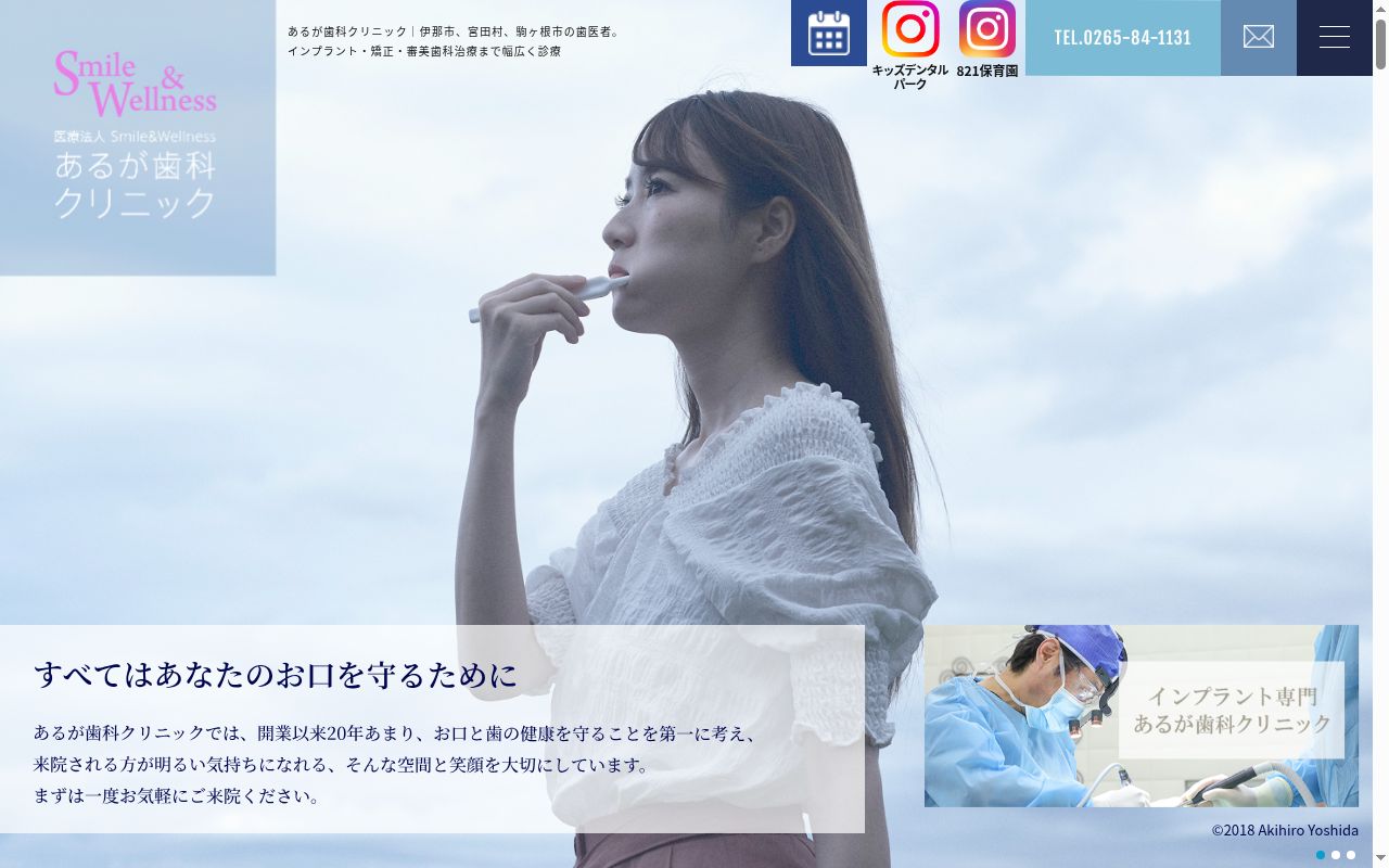 あるが歯科クリニックの公式サイトのスクリーンショット