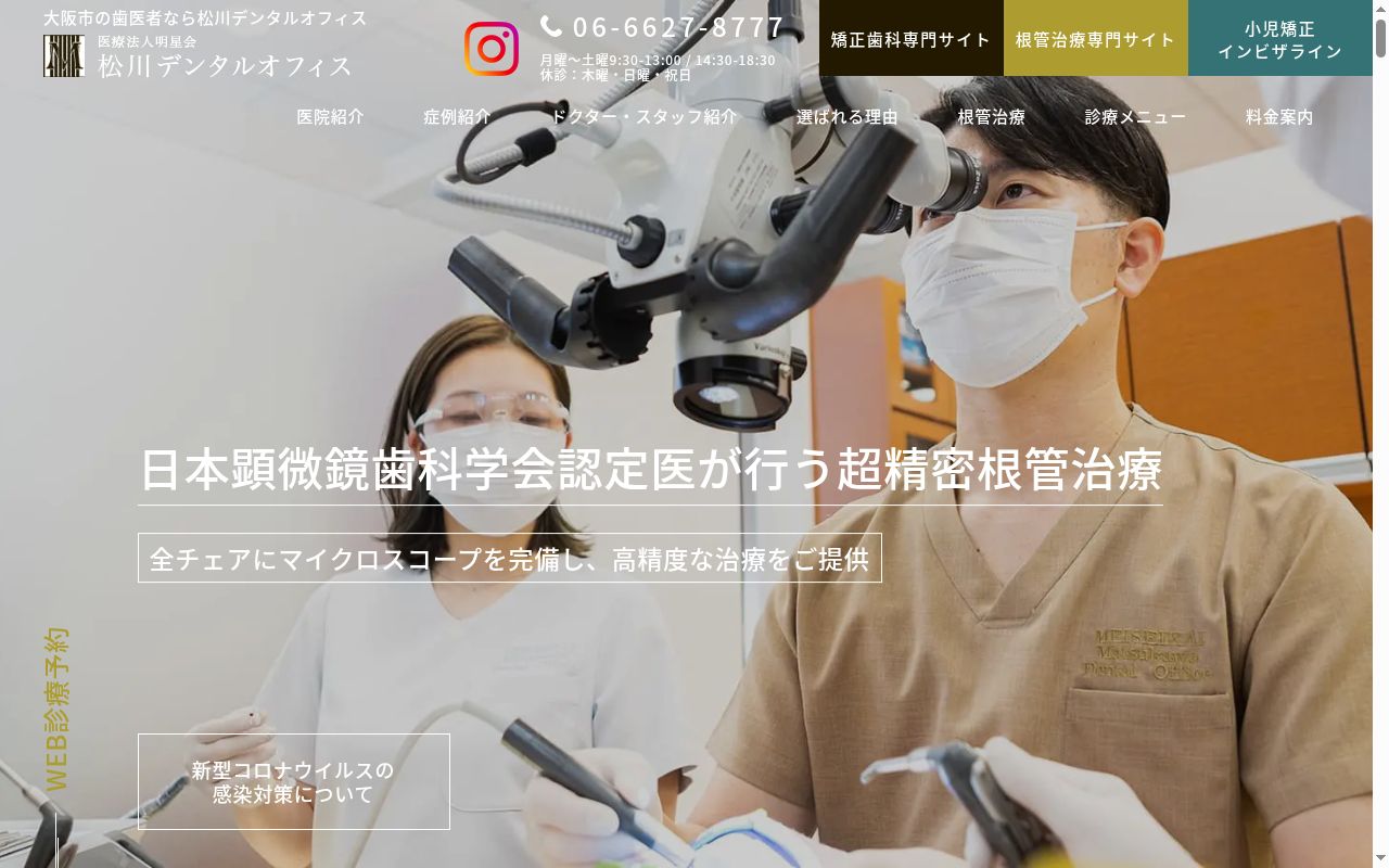 医療法人 明星会 松川デンタルオフィスの公式サイトのスクリーンショット