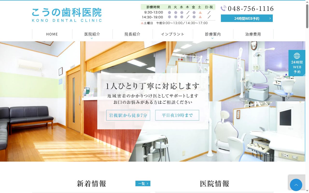 こうの歯科医院の公式サイトのスクリーンショット
