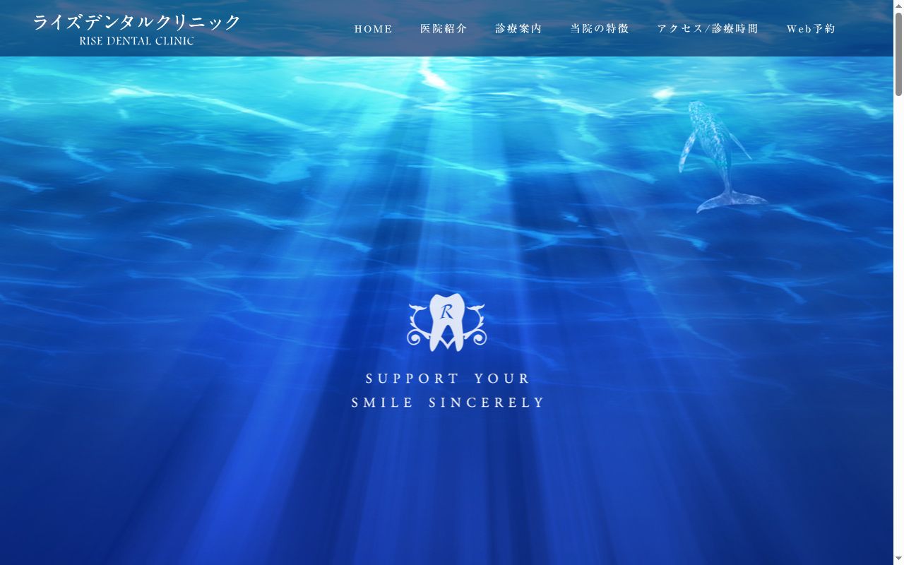 ライズデンタルクリニックの公式サイトのスクリーンショット