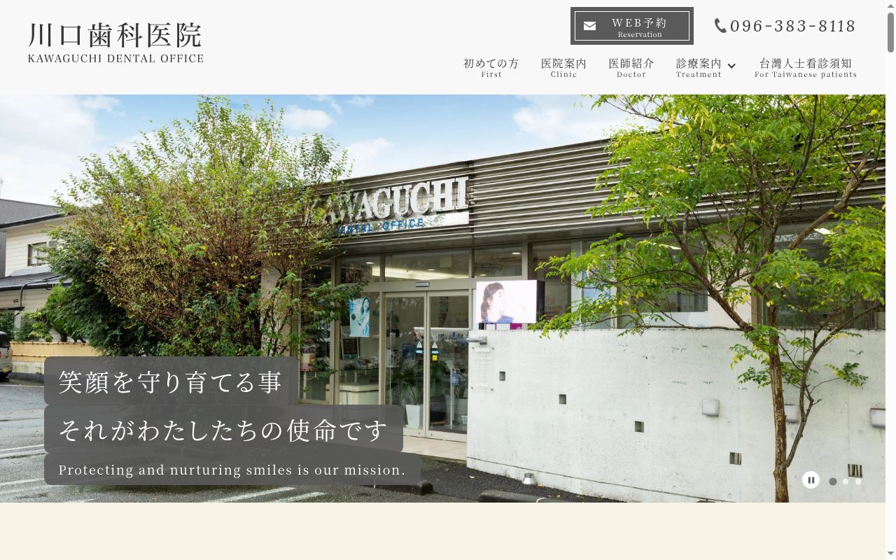川口歯科医院の公式サイトのスクリーンショット