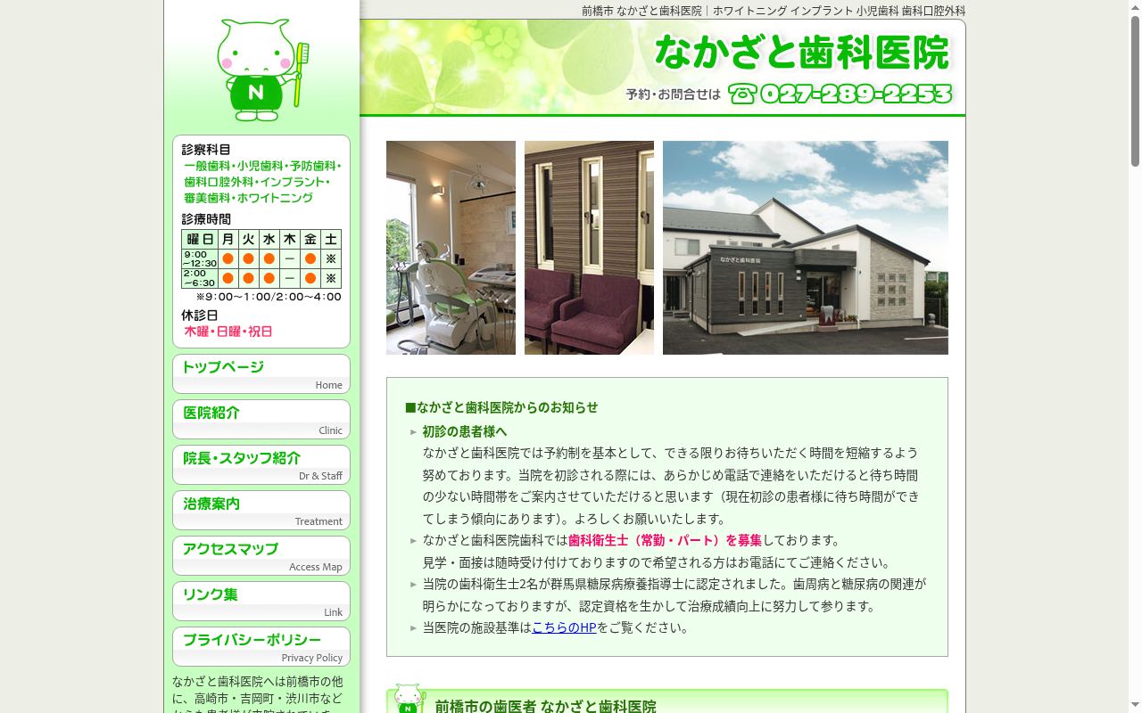 なかざと歯科医院の公式サイトのスクリーンショット