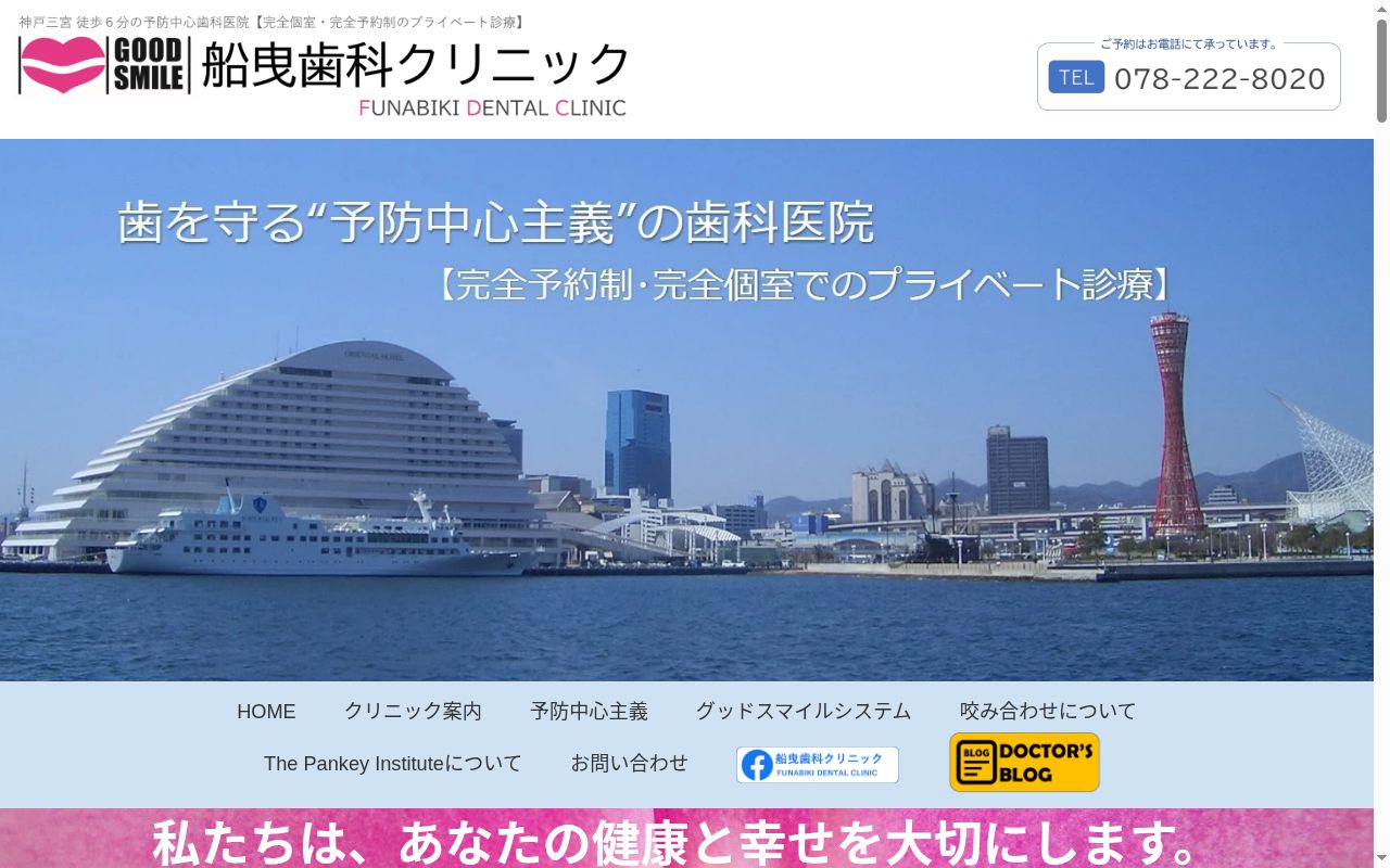 船曳歯科クリニックの公式サイトのスクリーンショット
