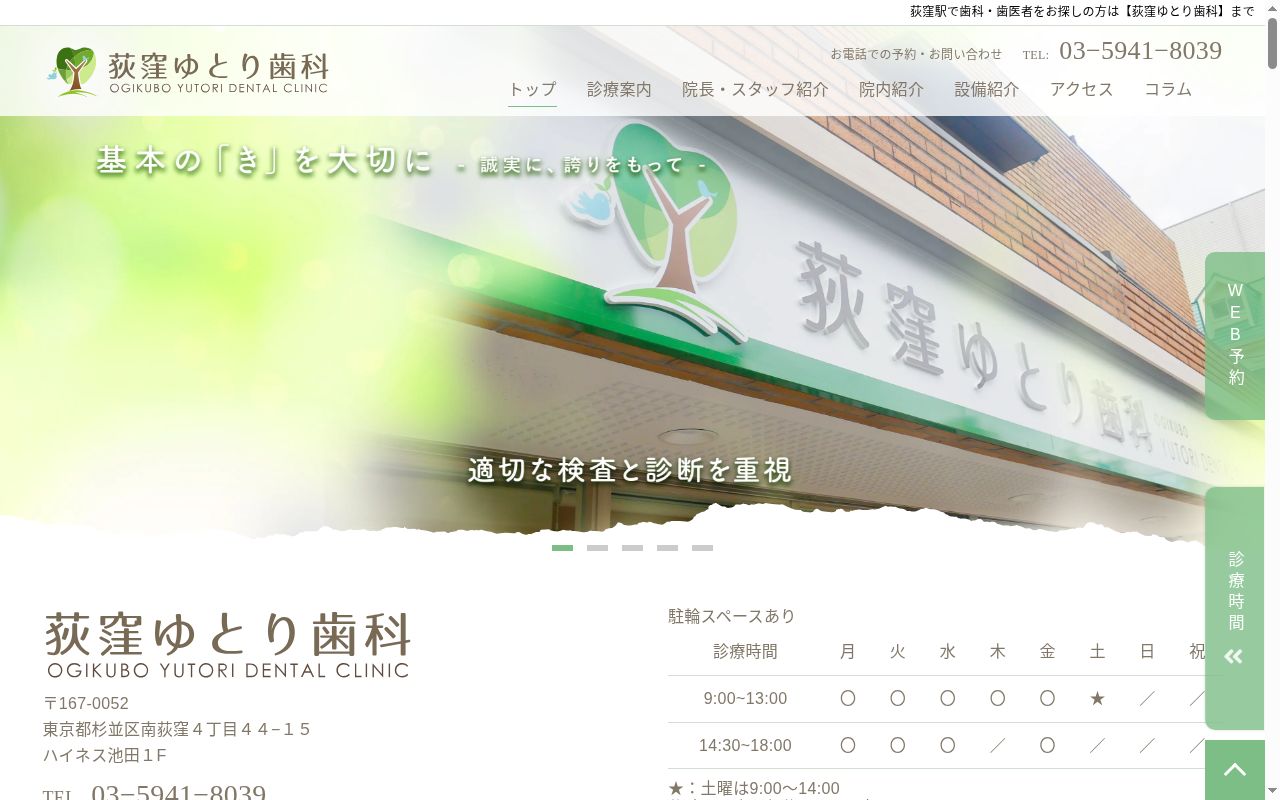 荻窪ゆとり歯科の公式サイトのスクリーンショット