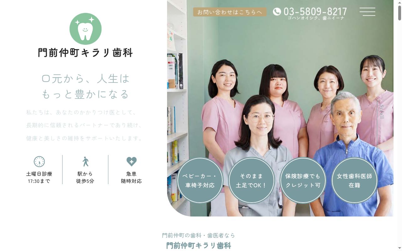 門前仲町キラリ歯科の公式サイトのスクリーンショット