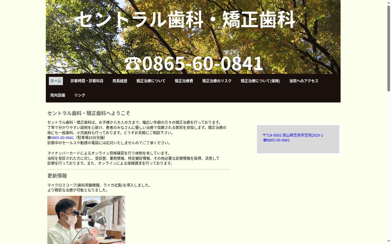 セントラル歯科・矯正歯科の公式サイトのスクリーンショット