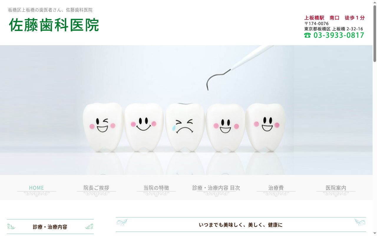 佐藤歯科医院の公式サイトのスクリーンショット