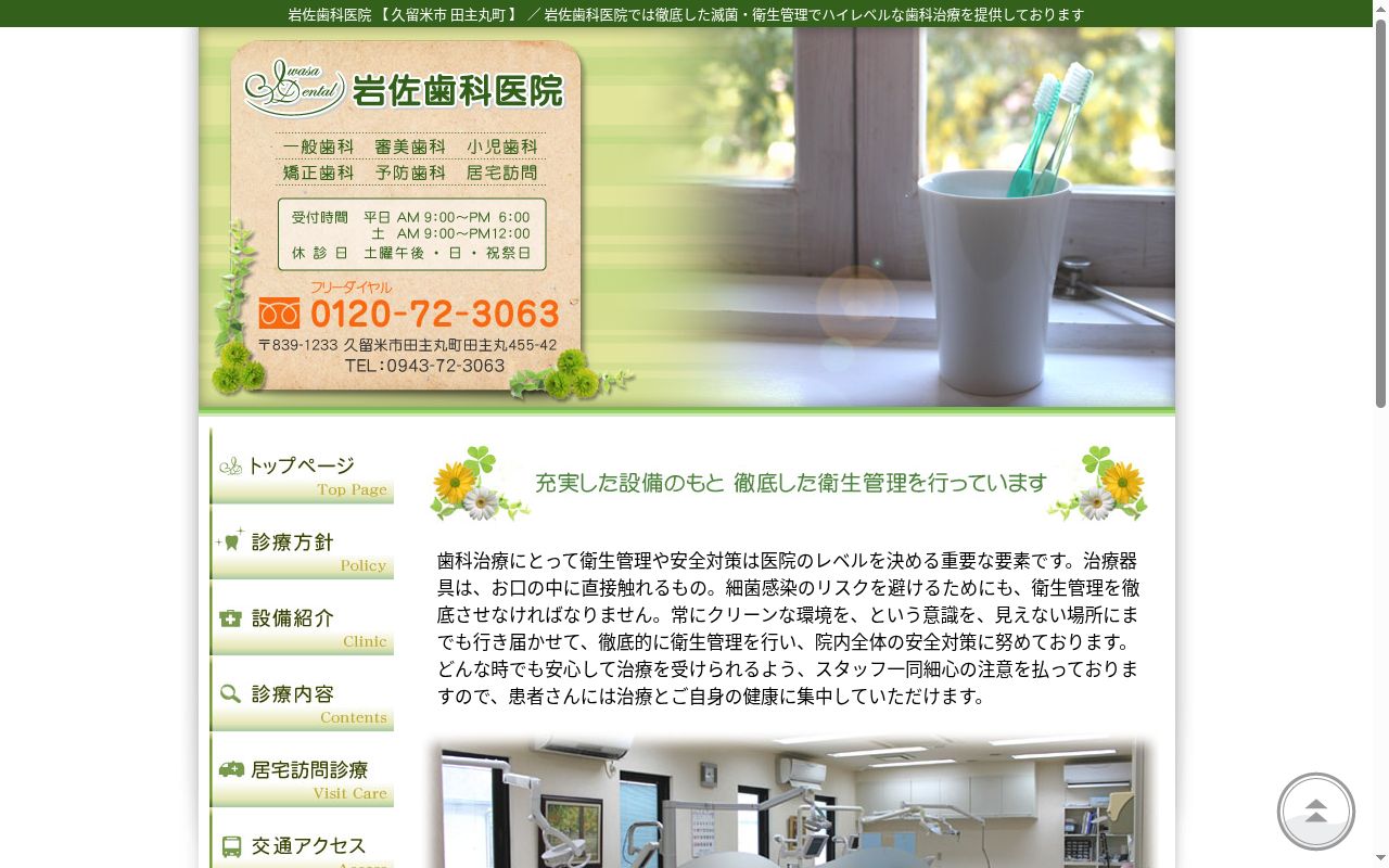 岩佐歯科医院の公式サイトのスクリーンショット