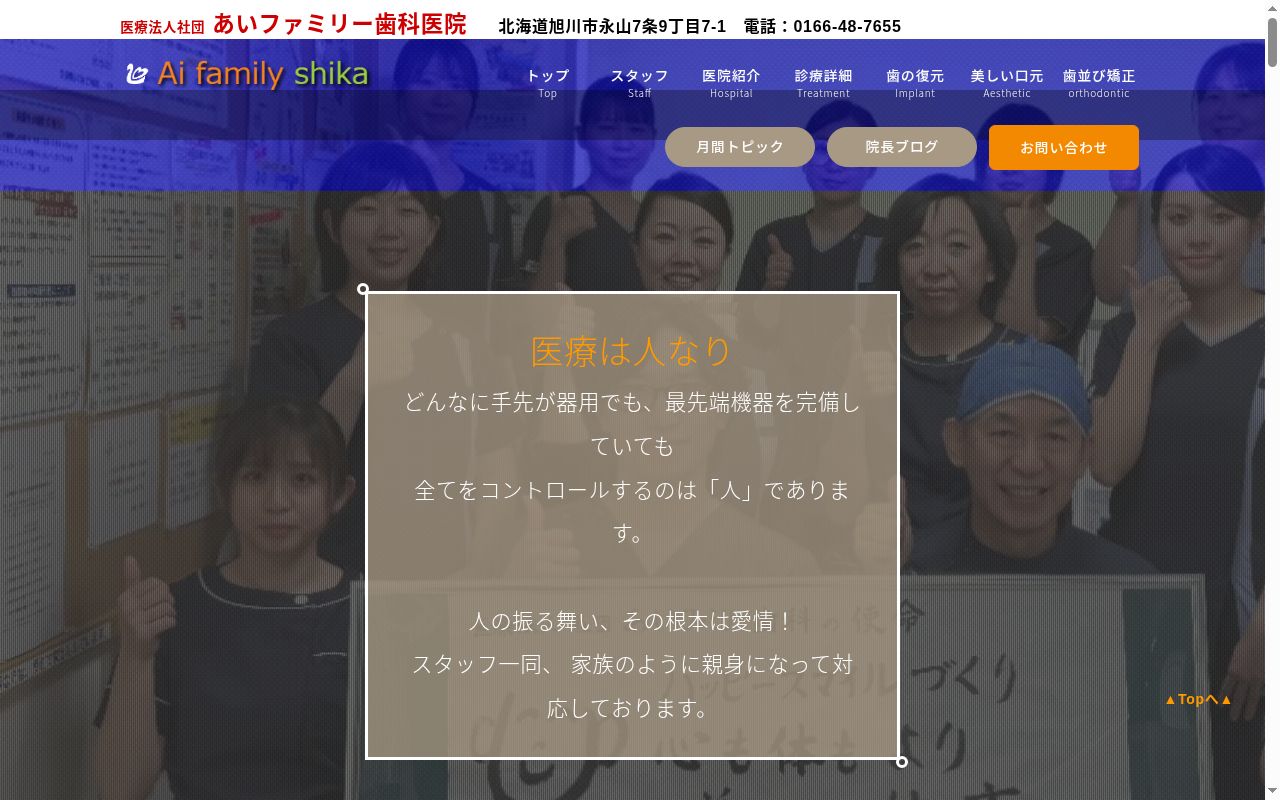 医療法人社団　あいファミリー歯科医院の公式サイトのスクリーンショット
