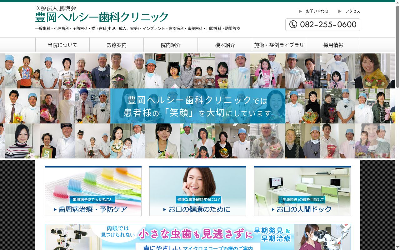 医療法人鵬瑛会　豊岡ヘルシ－歯科クリニックの公式サイトのスクリーンショット
