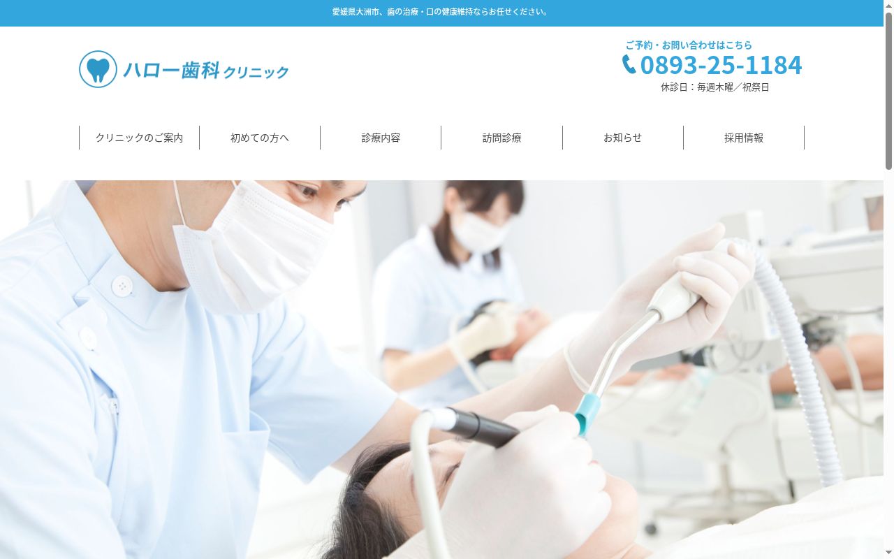 医療法人ハロー歯科クリニックの公式サイトのスクリーンショット