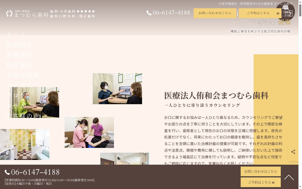 医療法人　侑和会　まつむら歯科の公式サイトのスクリーンショット