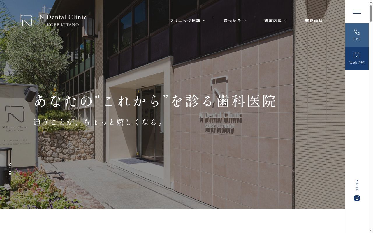 神戸北野Ｎデンタルクリニックの公式サイトのスクリーンショット