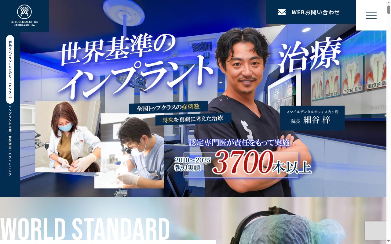 スマイルデンタルオフィス内ケ島の公式サイトのスクリーンショット