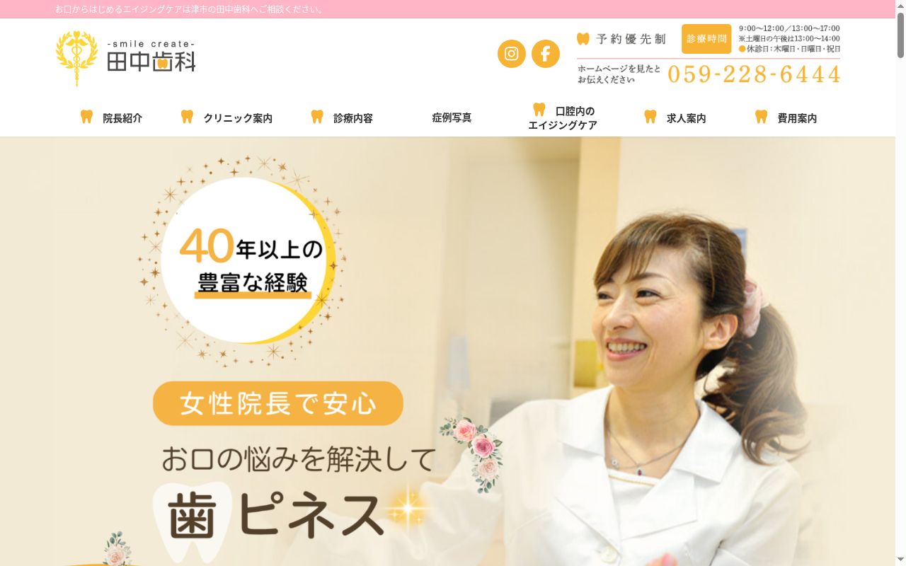 田中歯科の公式サイトのスクリーンショット