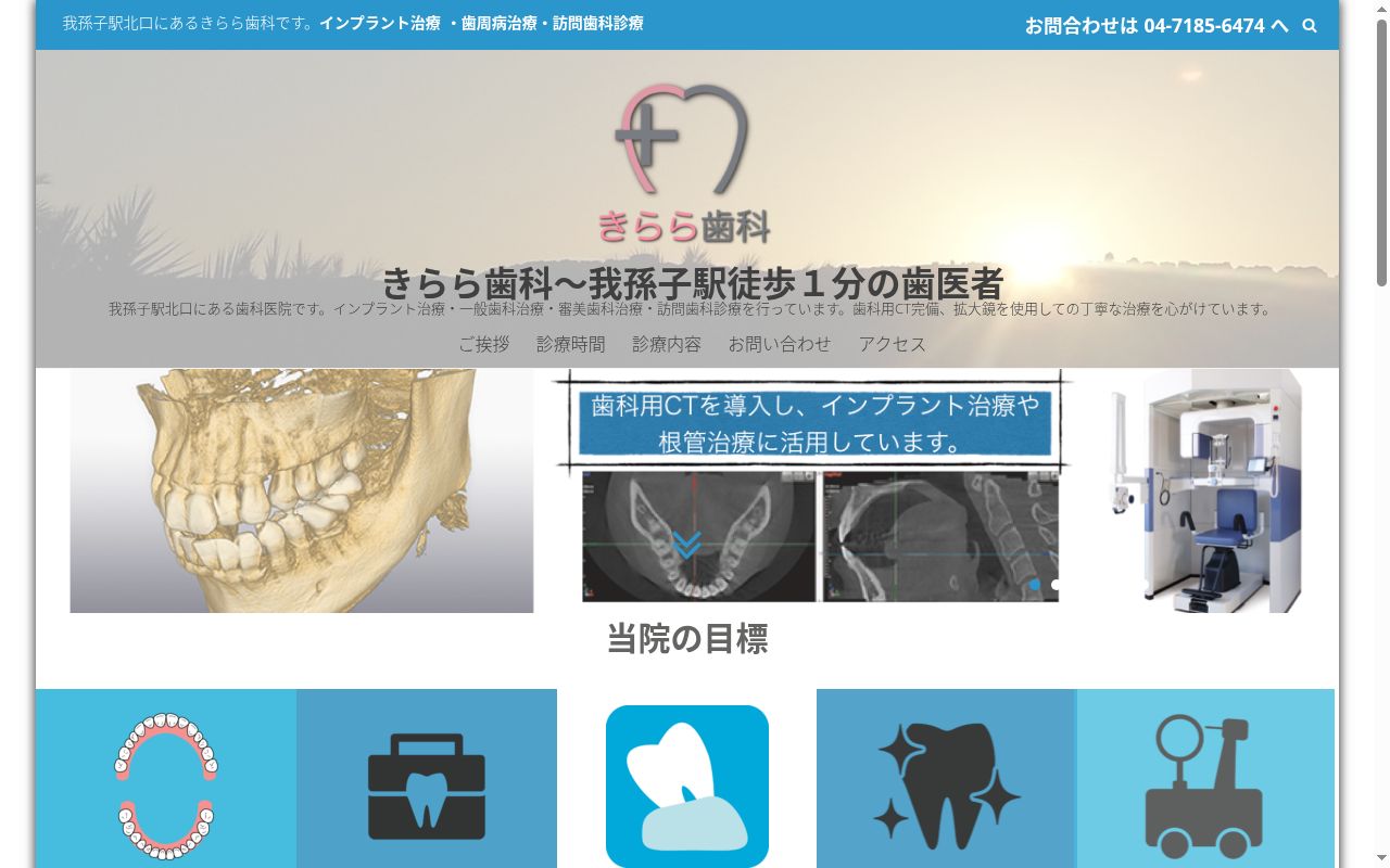 きらら歯科の公式サイトのスクリーンショット