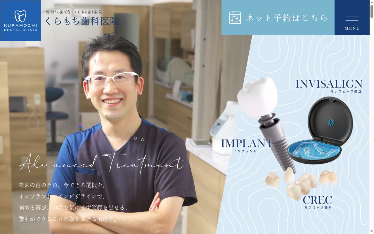 医療法人社団久遠会 くらもち歯科医院の公式サイトのスクリーンショット