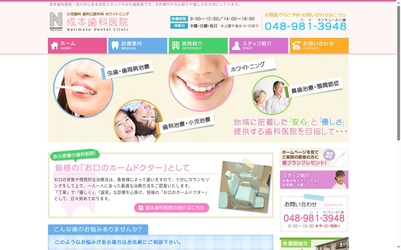 成本歯科医院の公式サイトのスクリーンショット