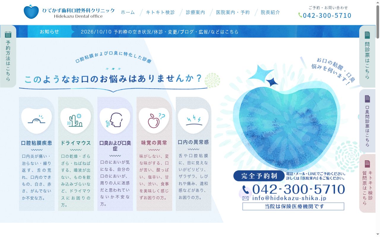 ひでかず歯科口腔外科クリニックの公式サイトのスクリーンショット