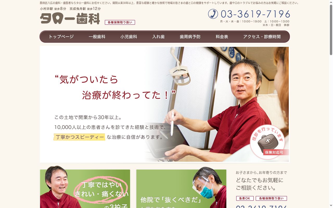医療法人興譲会　タロー歯科の公式サイトのスクリーンショット