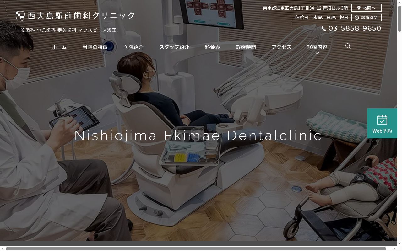 西大島駅前歯科クリニックの公式サイトのスクリーンショット