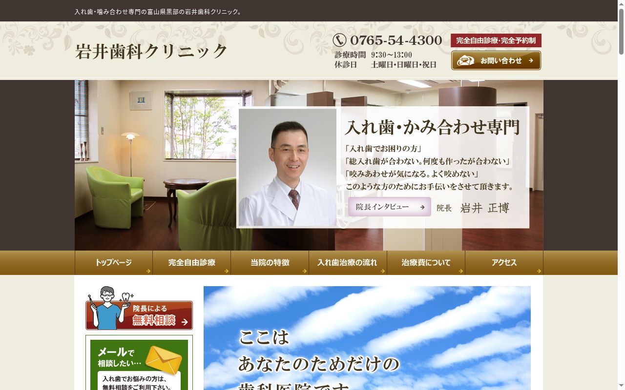 岩井歯科クリニックの公式サイトのスクリーンショット