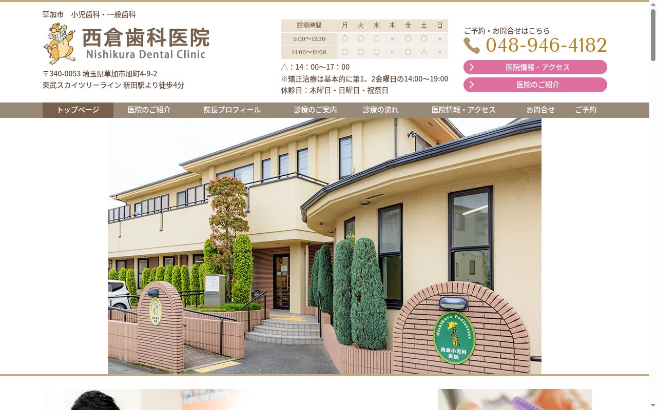 西倉歯科医院の公式サイトのスクリーンショット