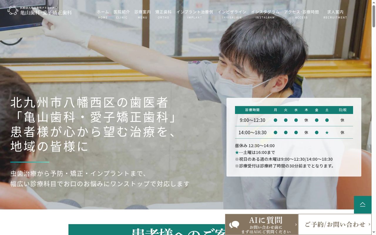 亀山歯科・愛子矯正歯科の公式サイトのスクリーンショット