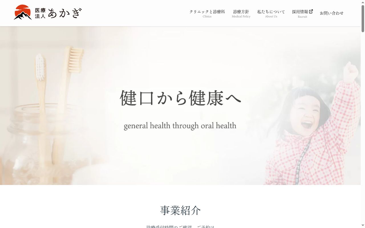 医療法人あかぎ デンタルケア西東京の公式サイトのスクリーンショット