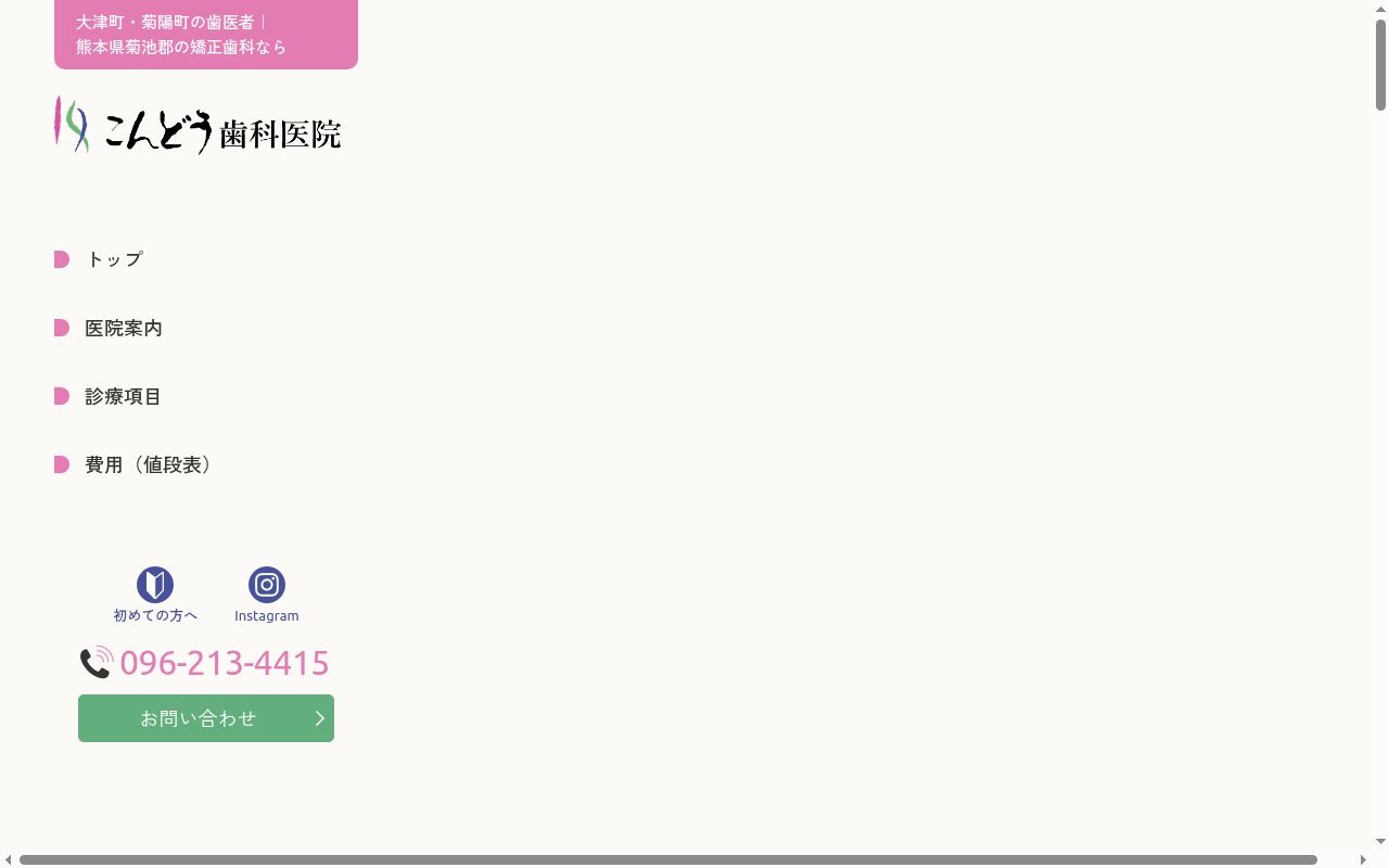 こんどう歯科医院の公式サイトのスクリーンショット