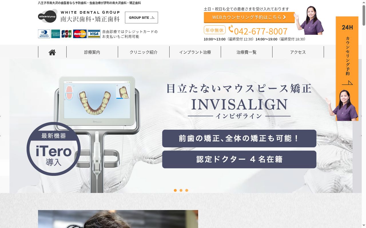 医療法人社団仁慈会 南大沢歯科医院の公式サイトのスクリーンショット