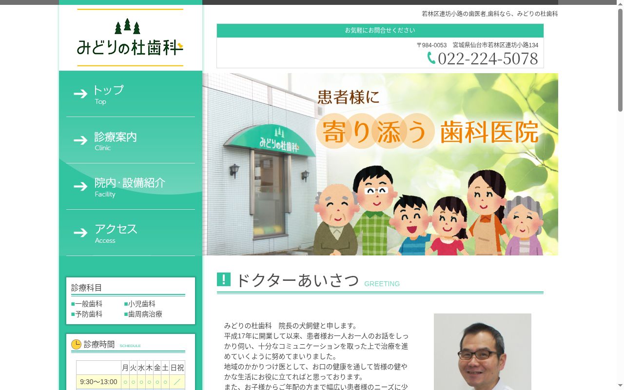 みどりの杜歯科の公式サイトのスクリーンショット
