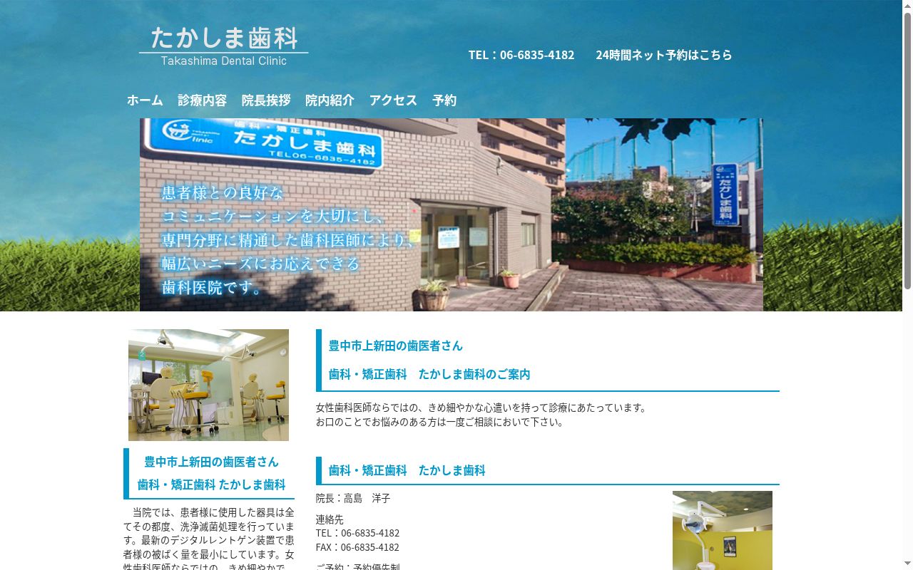 たかしま歯科の公式サイトのスクリーンショット