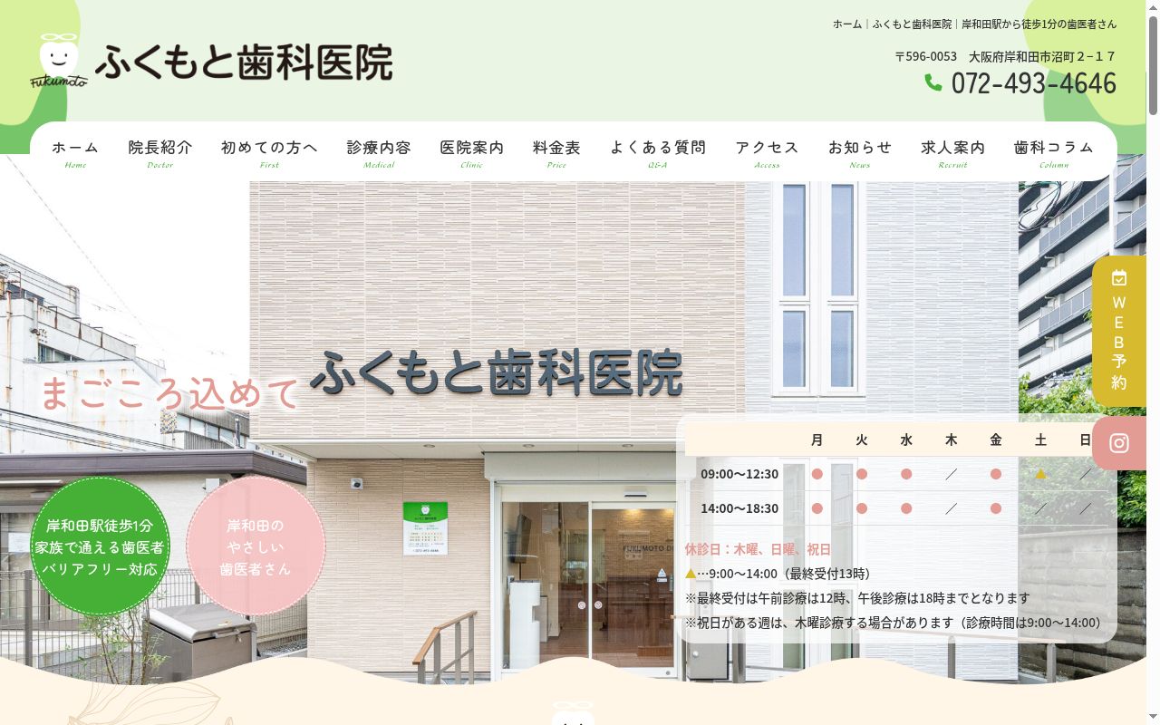 ふくもと歯科医院の公式サイトのスクリーンショット