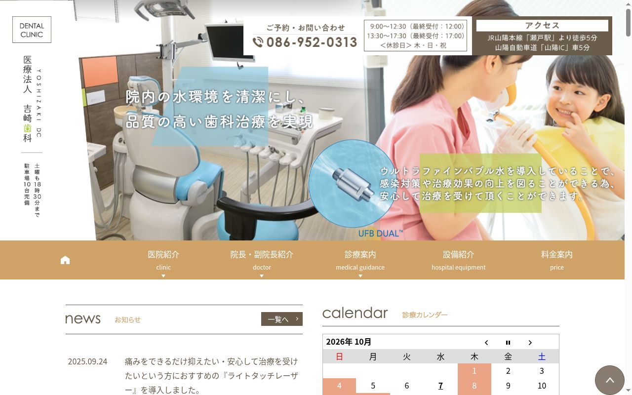 医療法人吉崎歯科の公式サイトのスクリーンショット
