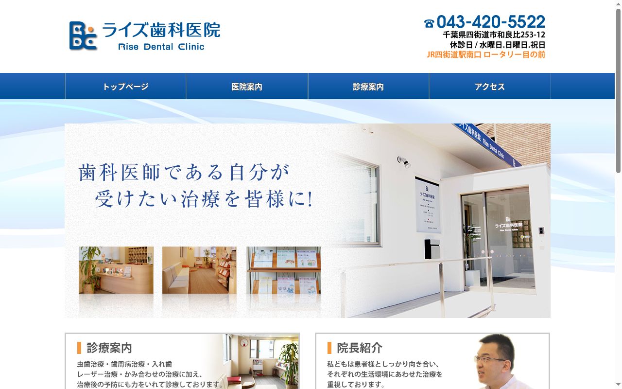 ライズ歯科医院の公式サイトのスクリーンショット