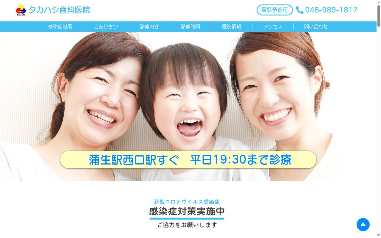 タカハシ歯科医院の公式サイトのスクリーンショット