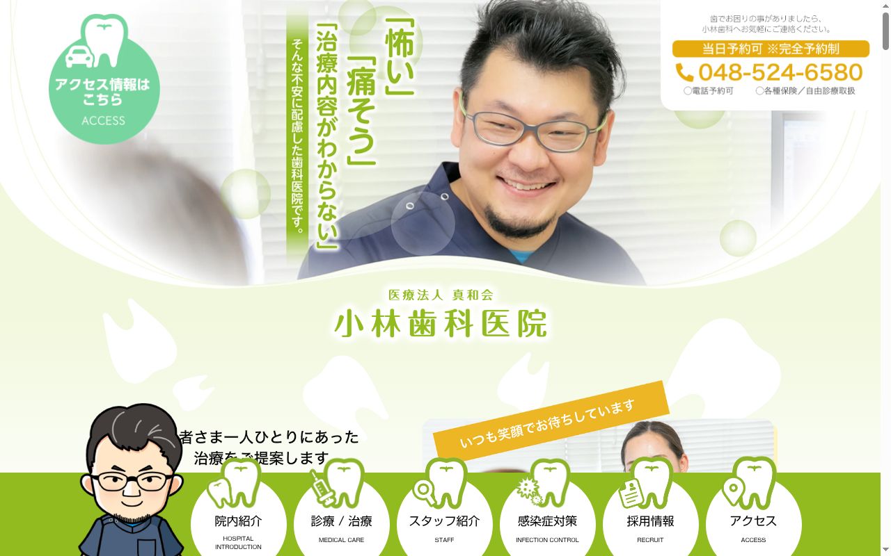 小林歯科医院の公式サイトのスクリーンショット