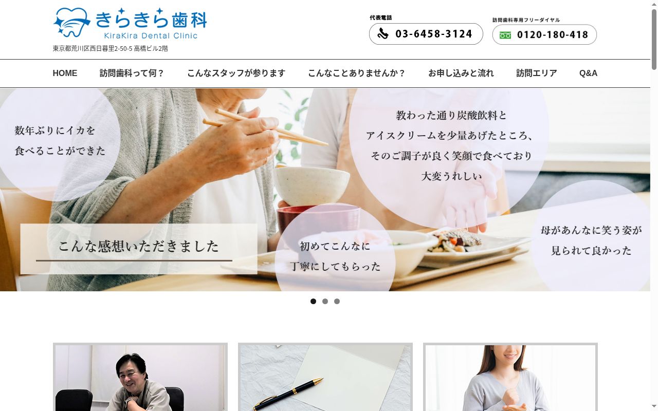 きらきら歯科の公式サイトのスクリーンショット