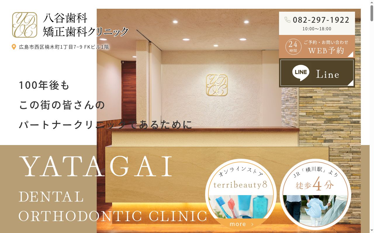八谷歯科・矯正歯科クリニックの公式サイトのスクリーンショット