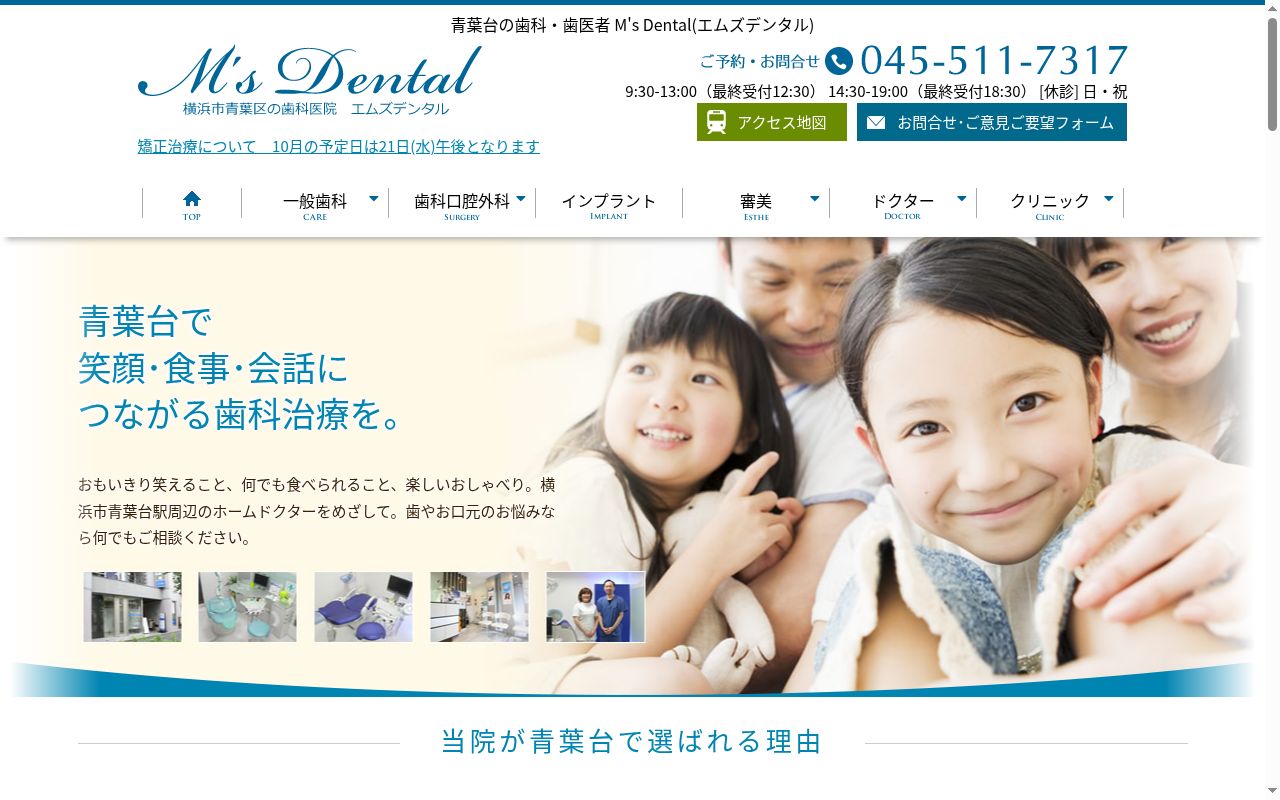 エムズデンタルの公式サイトのスクリーンショット