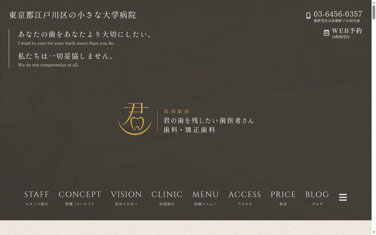 医療法人社団Yourdent 葛西駅前君の歯を残したい歯医者さん 歯科・矯正歯科の公式サイトのスクリーンショット
