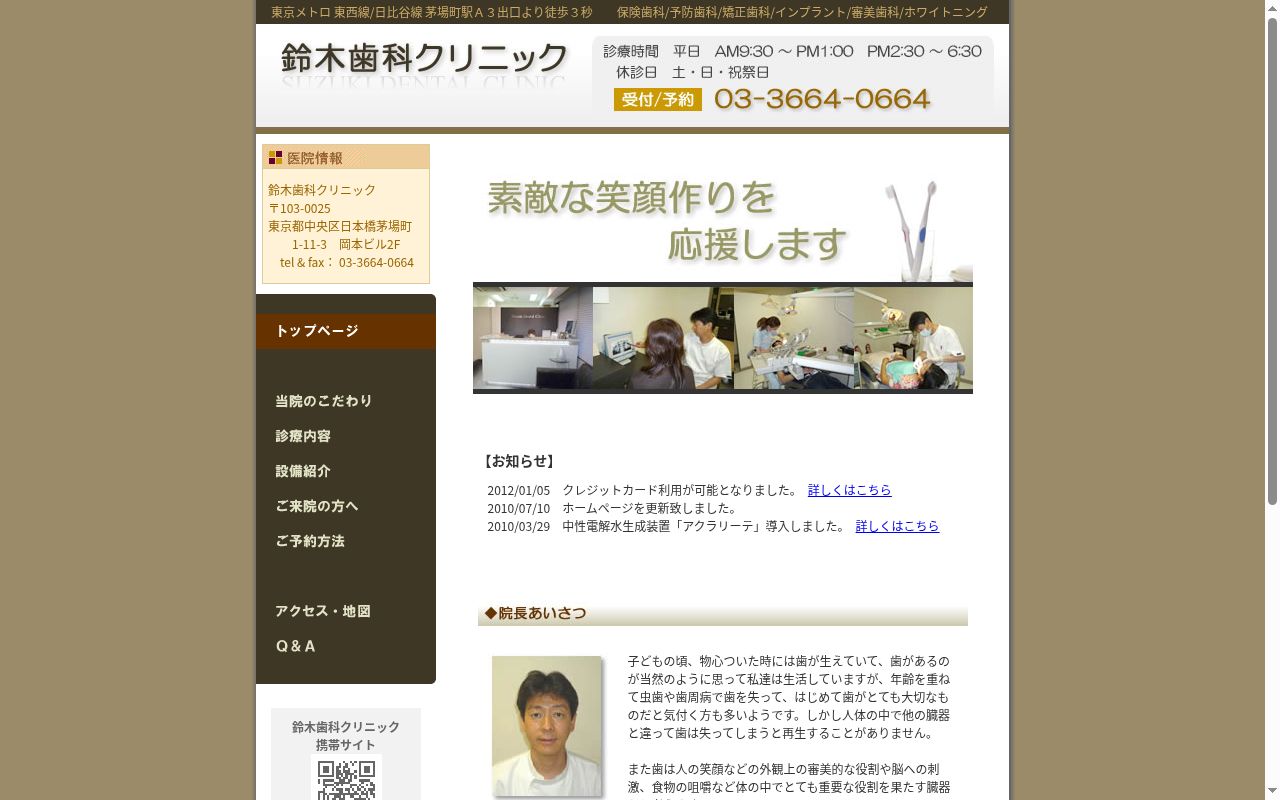 鈴木歯科クリニックの公式サイトのスクリーンショット