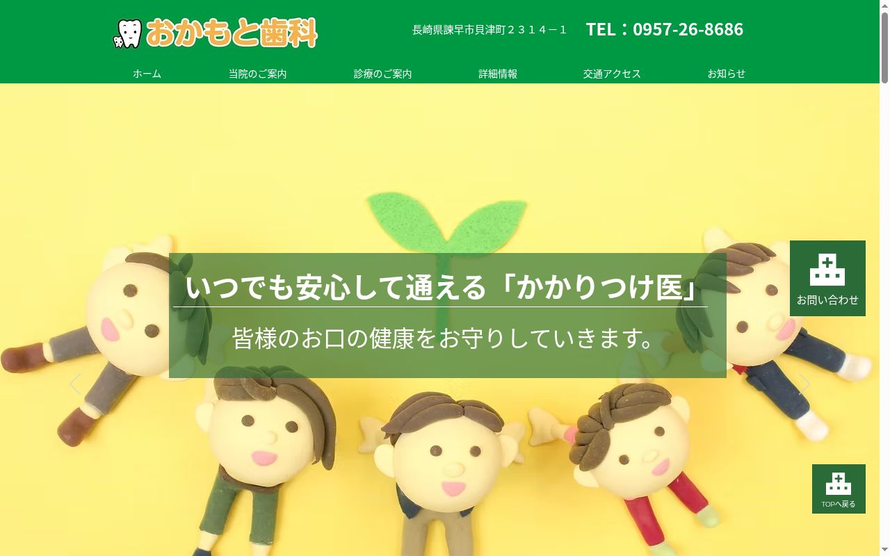 おかもと歯科の公式サイトのスクリーンショット