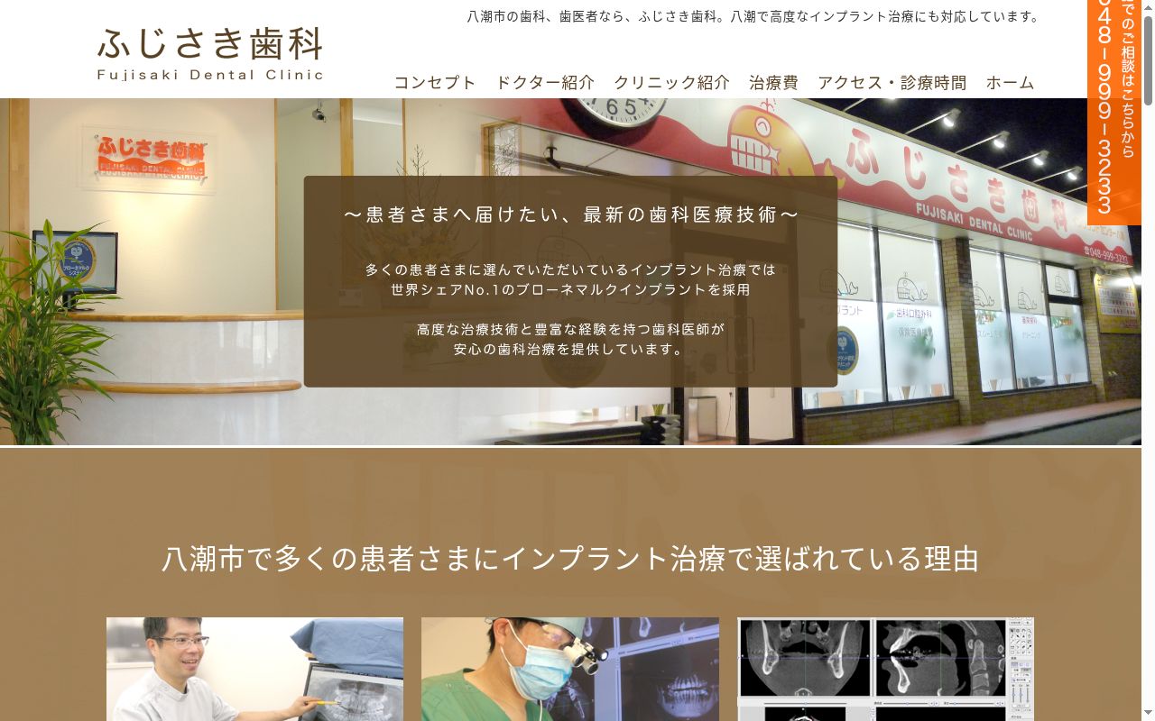 ふじさき歯科の公式サイトのスクリーンショット