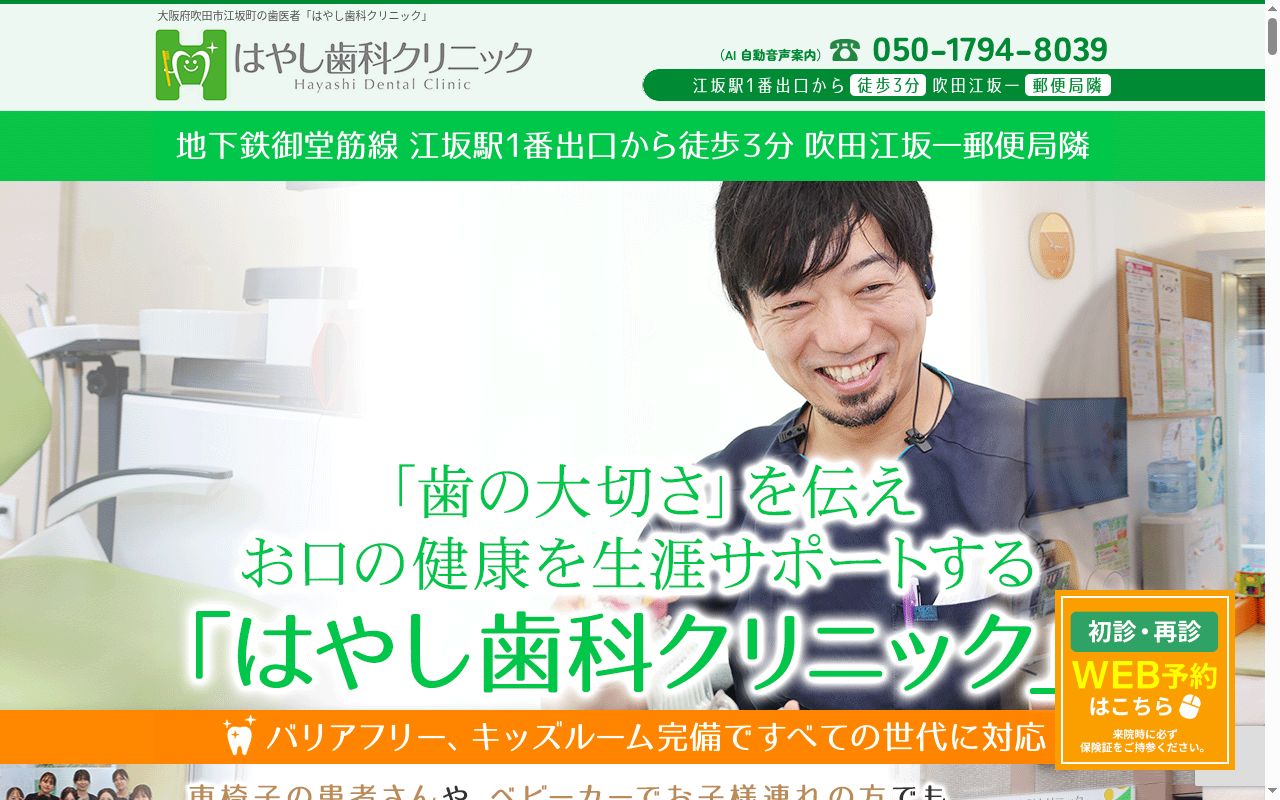はやし歯科クリニックの公式サイトのスクリーンショット