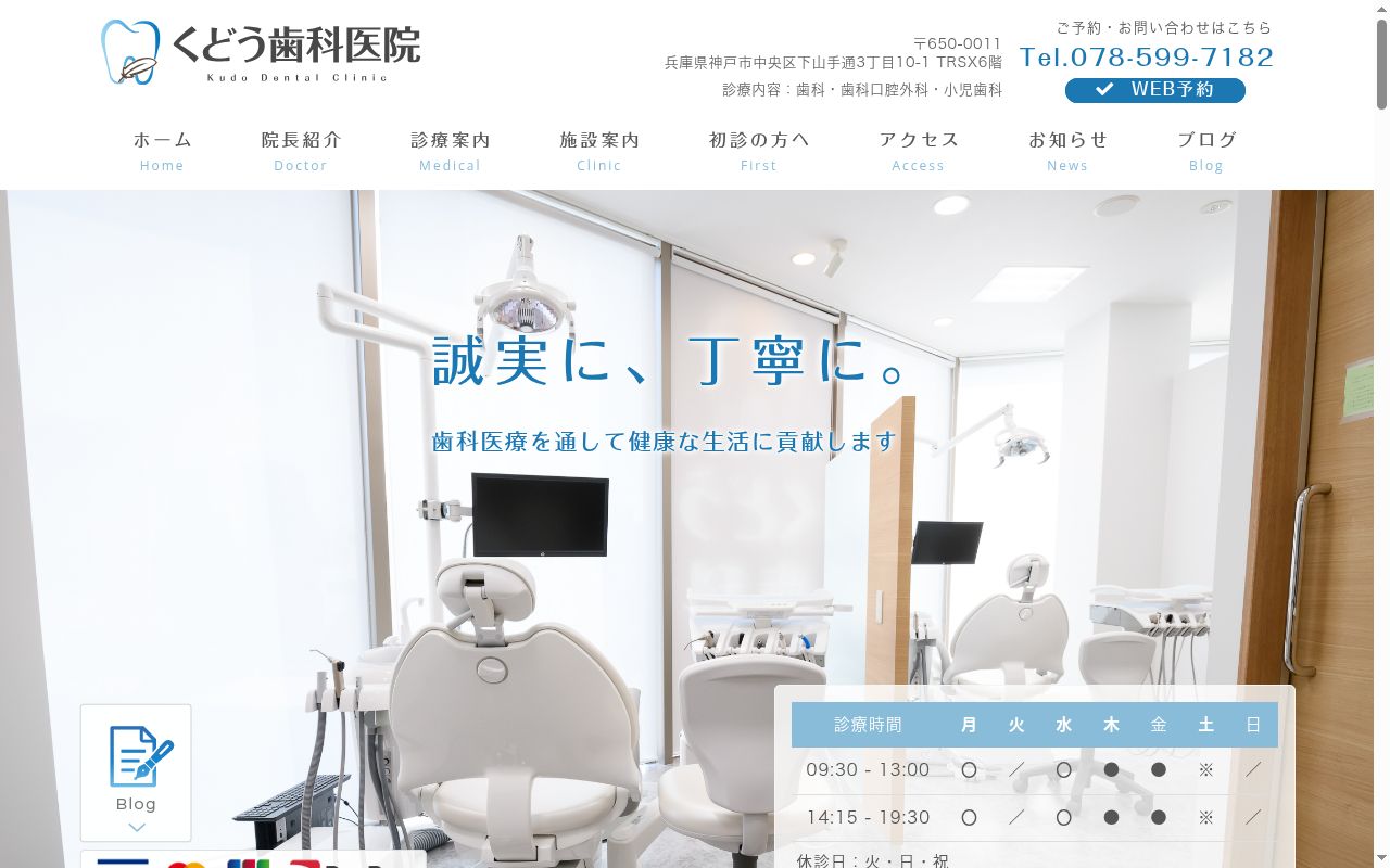くどう歯科医院の公式サイトのスクリーンショット