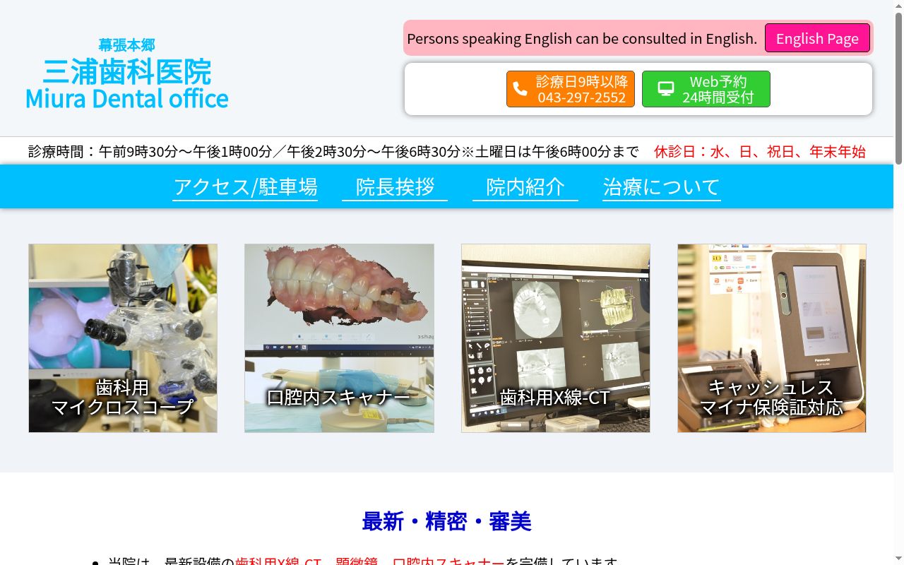 三浦歯科医院の公式サイトのスクリーンショット